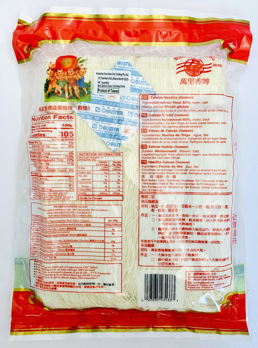 Mong Lee Shang Taiwan Noodles Somen WHITE 600g